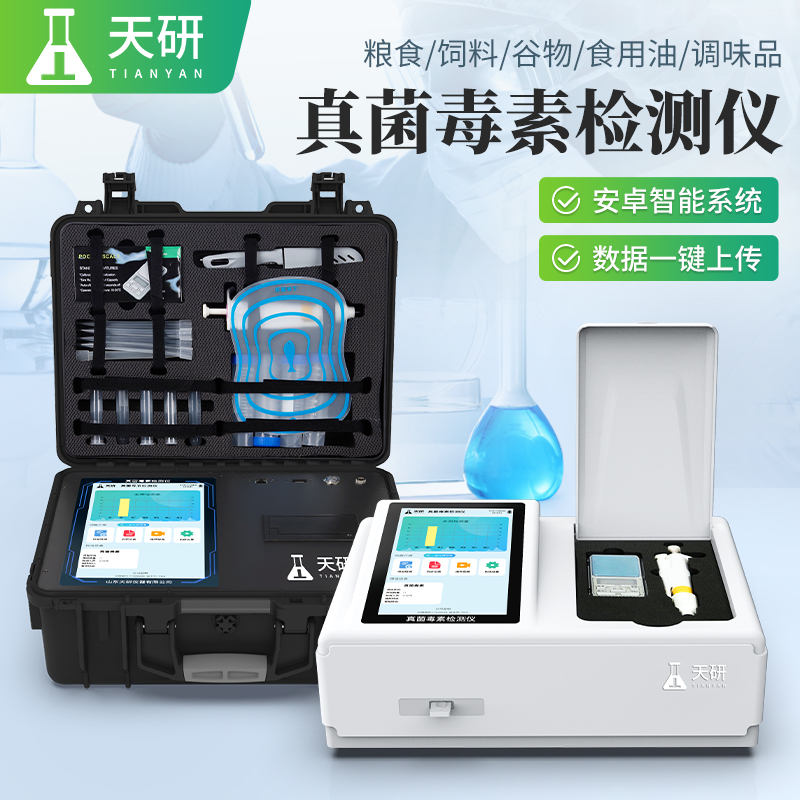 糧食谷物調(diào)味品嘔吐毒素黃曲霉毒素B1赭曲霉毒素綜合檢測(cè)儀